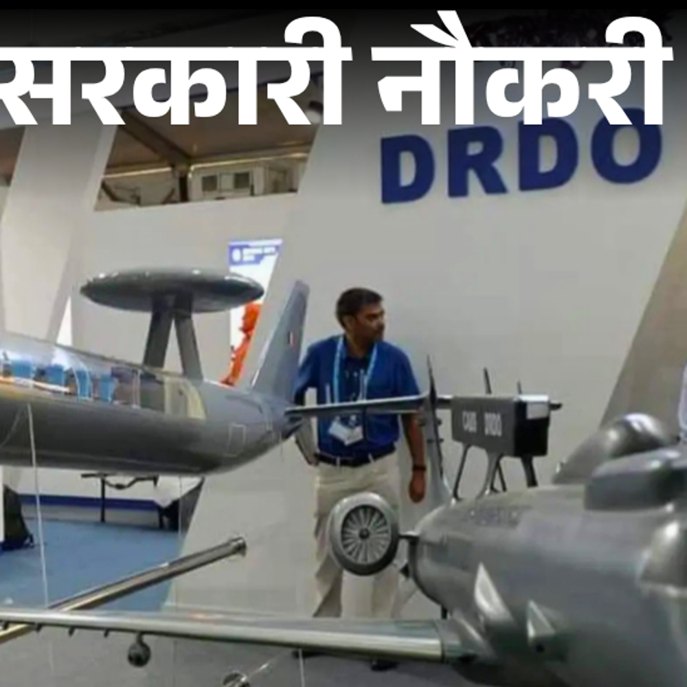 सरकारी नौकरी:DRDO में अप्रेंटिस के 50 पदों पर निकली भर्ती; इंजीनियर्स को मौका, 16 अक्टूबर तक करें अप्लाई