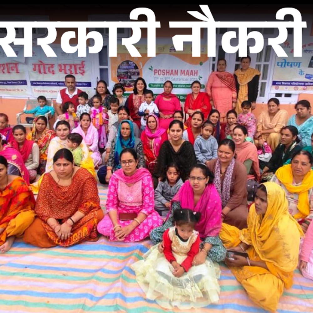 सरकारी नौकरी:छत्तीसगढ़ महिला एवं बाल विकास विभाग में 55 पदों पर भर्ती; 10 अक्टूबर से आवेदन शुरू, एग्जाम, इंटरव्यू से सिलेक्शन